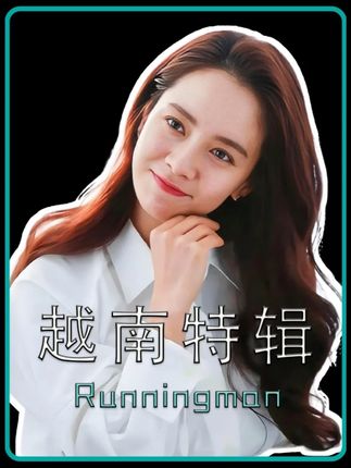 李光洙靠得住那母猪都会上树! #李光洙 #runningman