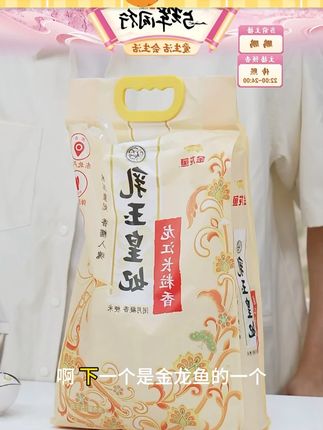 金龙鱼乳玉皇妃稻香贡米5kg 粳米家用高端鲜米东北大米 #金龙鱼乳玉皇妃稻香贡米 #东北大米 #鲜米东北大米 #米 #东北大米推荐