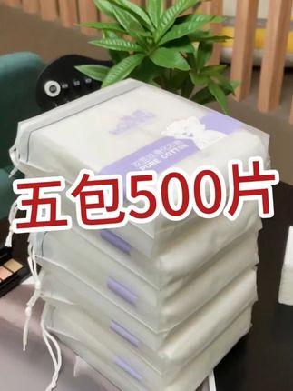 卸妆新体验来啦!这款化妆棉买1发5超值囤货!柔软亲肤触感超舒服,质量上乘怎么擦都不掉絮,轻松卸净彩妆无残留,让卸妆过程变成享受!#化妆棉推荐 #卸妆神器 #不掉絮化妆棉 #平价化妆棉 #好物分享