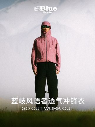 蓝岐风语者透气冲锋衣I 粉雪映锋芒,山野亦时髦。透气循环冲锋衣,无畏征途,定格巅峰型格 #冲锋衣 #户外装备 #户外穿搭 #秋冬穿搭 #ootd穿搭