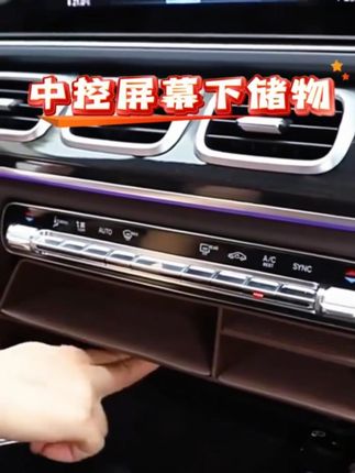 奔驰GLS450中控屏幕下储物盒GLE350/450中控置物盒车内装饰用品全#好物推荐🔥 #汽车用品 #GLE350450中控置物盒