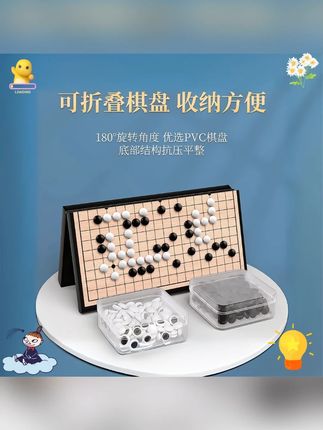 带磁性围棋五子棋儿童初学套装标准棋盘成人版磁吸便携小学生黑白 #五子棋 #围棋 #棋盘 #亲子玩具 #磁吸五子棋