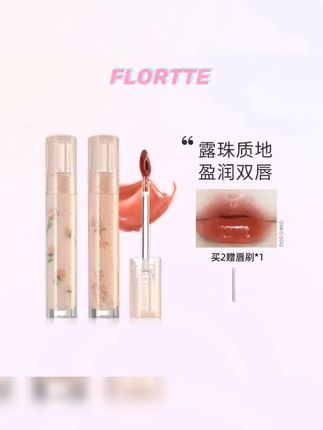 #唇釉推荐 #水光唇釉 #镜面唇釉 #唇釉种草 #唇釉 FLORTTE/花洛莉亚初吻系列初吻露水光唇釉学生镜面素颜唇彩口红