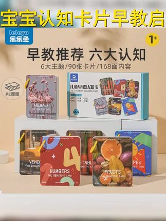 宝宝认知启蒙卡片,儿童玩具识字拼图,开发智力,亲子互动,成长必备! #专注力培养 #萌娃 #宝宝绘本 #早教益智启蒙 #乐乐鱼认知卡