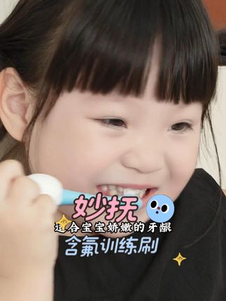 宝宝一岁之后给他刷牙,选这种含氟训练牙刷就对了,不用挤牙膏就能够很好的清洁牙齿。快来试试吧!#宝宝牙刷 #儿童牙刷 #含氟牙刷