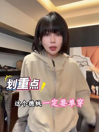 【橡木诗歌】德绒休闲连帽衫气质长袖打底短款外套女上衣 #新款分享 #连帽衫 #气质长袖 #打底衫 #短款外套女