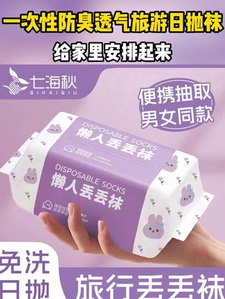 这哪里是一次性袜子啊,质量好到分明和普通棉袜一模一样,不想洗袜子的这个真的可以整!节假日出去玩或者出差的都可以备点#袜子 #好物分享 #外出必备 #种草