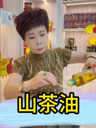 很多人都不知道山茶油要怎么吃才好,包姐今天教你#好物分享 #老许夫妇 #山茶油