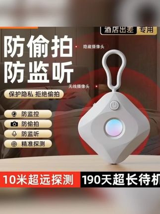 便携式摄像头探测仪器精准防窥神器加强红外距离检测仪器通用迷你 #摄像头探测器 #探测器 #红外扫描探测器 #反光探测器 #防窥检测仪