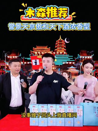 不是贵的买不起,而是木森推荐的誉景天京傲和天下酒浓香型更有性价比,99元到手500ML*6瓶52度#木森大舞台#和天下酒#浓稥白酒#好酒推荐#上热捜