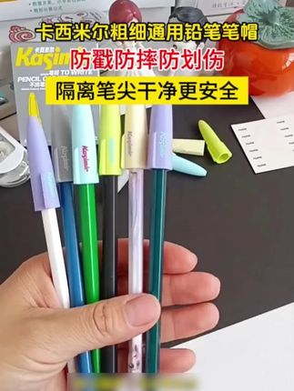 卡西米尔软硅胶笔帽,粗细铅笔都能用,摔不裂,捏不破#笔帽 #卡西米尔 #铅笔帽 #笔套 #铅笔套
