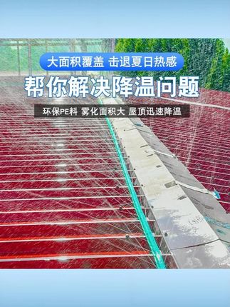 屋顶喷淋喷灌带水带降温神器自动洒水微喷带厂房楼顶喷水雾化系统 #屋顶喷淋系统 #降温神器 #自动洒水 #微喷雾化 #厂房楼顶适用