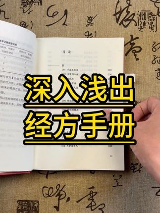 相见恨晚的经方学习书籍#中医书籍#好书分享#传统文化