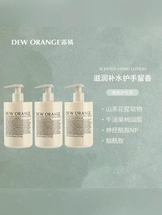 DEW ORANGE/露橘香氛丝绒护手乳滋润补水大容量持久留香松弛感#黄子韬推荐 #露橘香氛 #香氛丝绒护手乳 #补水大容量 #持久留香