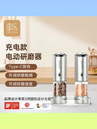 CIRCLE JOY/圆乐电动研磨器小型家用充电款黑胡椒海盐研磨器瓶#电动研磨器 #家用好物 #厨房小工具 #黑胡椒研磨 #海盐研磨