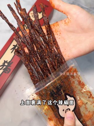 爽辣够劲!一边嘶哈一边嚼!猪里脊做的,干香干香,嘎嘎辣巨上头!能吃辣的快冲 #一根猪 #零食推荐 #追剧必备零食 #解馋