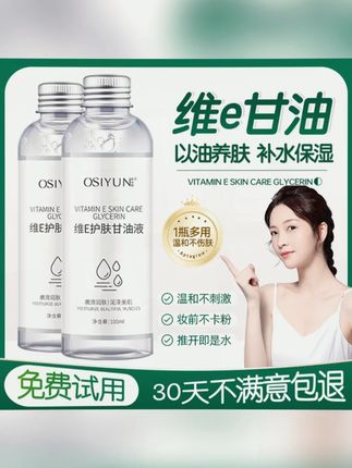 #黄子韬 皮肤干燥,上妆卡粉起皮的姐妹有救了!甘油补水保湿真的可,抹手抹脸抹全身 #维E护肤甘油 #护肤 #甘油 #好的肤色养出来
