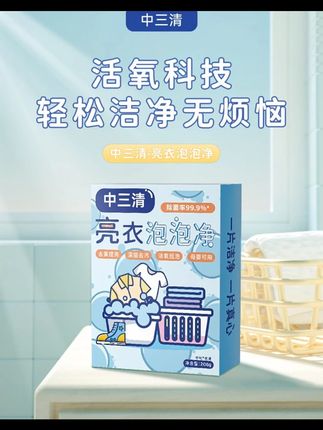 让衣服又白又香的小秘密,真的想把这个#亮衣泡腾片 ,老国货告诉全世界#去污神器 #白衣服清洗妙招