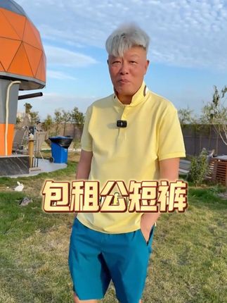 包租公短裤 这么热的天,短裤真的是太舒服了,品牌同款面料、速干不易皱,好穿易打理#百搭#显高显瘦显腿长#霞湖世家#源头工厂#好货推荐