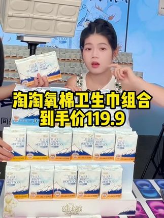 这个淘淘氧棉卫生巾真的很不错,价格也很划算,还送一个收纳箱,需要的姐妹赶紧拍!#好物推荐🔥 #卫生巾 #姨妈巾 #陈三废