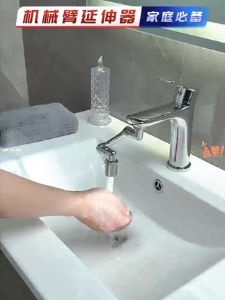 德国全铜机械臂 #万向水龙头延伸器 #洗脸盆万向旋转器 水龙头 #万能接头防溅器