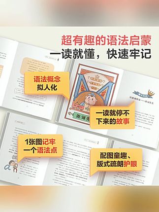 《语法王国(2册)》:用童话启蒙英语学习,幽默易懂,故事精彩#英语启蒙 #语法学习 #童话英语 #英语书籍 #儿童英语