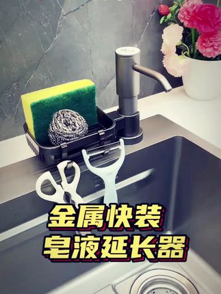 快装太空铝置物架,厨房皂液泵头通用超实用! #厨房置物架 #太空铝置物架 #厨房快装好物 #快装神器 #通用好物