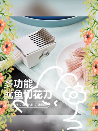 #鱿鱼切花刀 #猪皮改刀器 #可调深度切刀 #打花刀工具 #厨房雕刻刀 多功能鱿鱼切花刀猪皮鸡胗改刀器可调深度打花刀