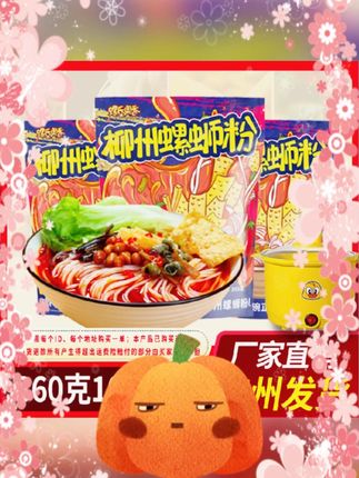 #柳州螺蛳粉 #浓汤螺蛳粉 #加量螺蛳粉 #特产螺蛳粉 #速食螺蛳粉 【送电煮锅】10 包螺氏奥香 360 克浓汤加量螺蛳粉柳州特产骨汤辣酸笋