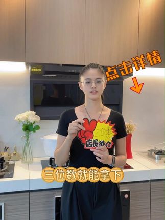 这款新款顶侧双吸油烟机,7字型的外观,不仅不挑橱柜 ,安装起来也高级感满满。#油烟机推荐 #猛火灶 #烟机灶具 #油烟机