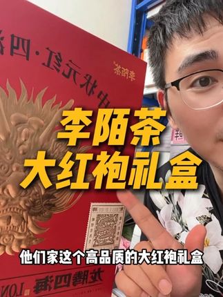 李陌茶龙腾四海大红袍礼盒#茶叶 #茶叶礼盒 #茶 #送礼佳品