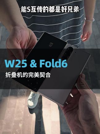 大折叠的完美配合 你更喜欢哪一个 #数码科技#玩转数码#折叠屏#心系天下