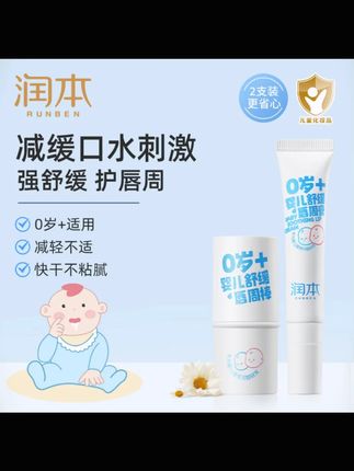 润本婴儿唇周膏宝宝新生儿口水膏护肤护唇可用特护膏滋润保湿舒缓#润本 #婴儿唇周膏 #口水膏 #滋润保湿 #宝宝护肤