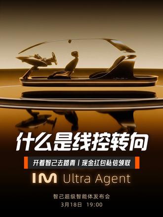 什么是线控转向? #智己LS8 #线控转向