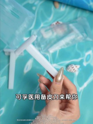 居家护理备皮别瞎买! 可孚医用备皮刀来帮你!独立包装揣包里不占地方,用完就丢,价格便宜,一次一个用完即扔不心痛,双侧护齿设计,新手也可以很快上手,对啦,脱毛刀不可以干刮的呦,要配合沐浴露这些#分享爱用物 #备皮刀 #脱毛刀 #脱毛好物分享