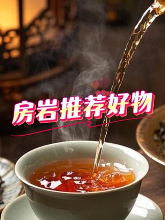 房岩小哥直播名场面~带货高品质大红袍礼盒!送一套茶具!#房岩小哥 #房岩小哥直播回放 #茶 #茶具 #茶叶