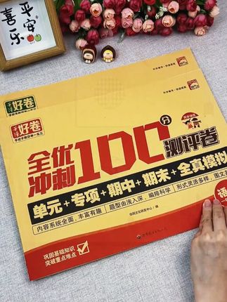 动作快的妈妈都准备好了,这套同步教材的单元检测卷914 #一年级上册 #小学语文 #单元卷