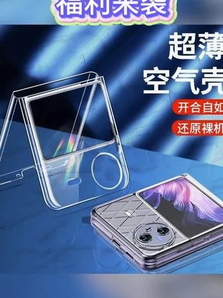 VIVO X Flip网红手机壳,夏日必备,镜头保护,不留指纹,超好看!#Flip网红
