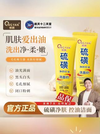 倾颜硫磺洗面奶深层清洁面乳皂去收缩毛孔黑头控油男女士正品国货 #洗面奶 #硫磺洗面奶 #倾颜硫磺洗面奶 #一起撸羊毛 #平价好物