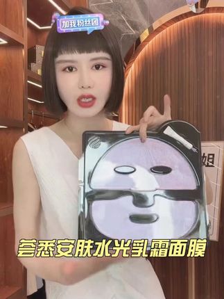 荟悉这套太懂敏感肌!水光亮肤一把子拿捏#面膜面膜敷起来 #面膜 #一起变美