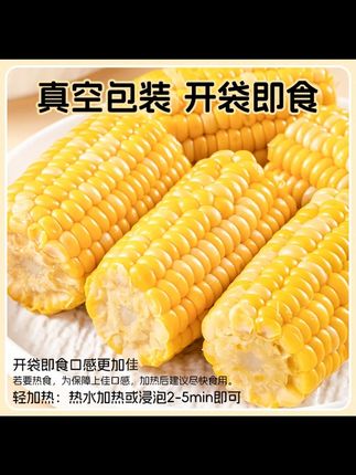 真空包装水果甜玉米开袋即食免煮粗粮代餐学生零食营养早餐低脂 #即食玉米 #甜玉米开袋即食真空包装 #水果甜玉米粒开袋即食 #云南甜玉米段
