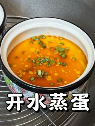孩子开学了,早餐做个鸡蛋羹,一人一碗,方便快捷,营养美味。 #开水蒸蛋  #蒸鸡蛋羹  #早餐  #美食  #炖盅