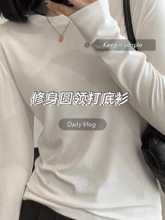 一秒回弹的纯色打底衫,糯叽叽的面料,随意揉搓也不变形哟!#春夏新款 #好看的衣服都在这里 #谁穿谁好看 #高品质打底衫