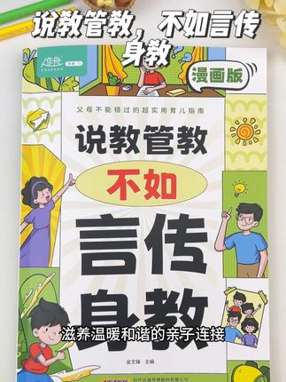 说教管教,不如言传身教 #亲子教育 #言传身教是最好的教育