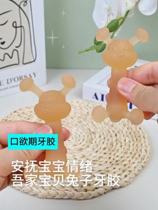 这款安抚情绪牙胶 吾家宝贝兔子牙胶来帮忙~ #儿童零食 #儿童玩具 #零食推荐 #牙胶 #宝宝好物推荐