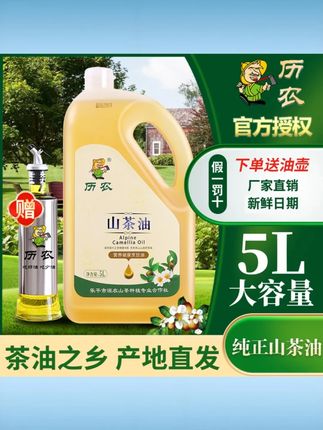 历农纯正山茶油5L江西茶油减餐食用油高山一级茶籽油炒菜耐高温 #历农山茶油 #5L大容量 #江西特产 #一级茶籽油 #炒菜耐高温