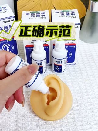 耳朵总是发痒?试试这款#滴耳液 ,轻松解决!7.4