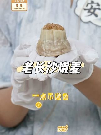 早食光老长沙烧麦 玉米火腿/香菇猪肉 20个/1100g/袋*2#糕点美食 #早餐吃什么 #港式下午茶 #吃货必备 #老长沙烧麦