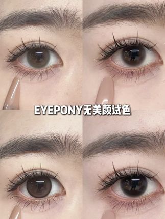 EYEPONY无美颜无滤镜试色!!#eyepony #eyepony美瞳