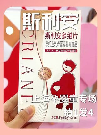 斯利安活性叶酸,上海孕婴童专场同价!就在今天!#科学备孕 #活性叶酸 #斯利安 #上海cbme